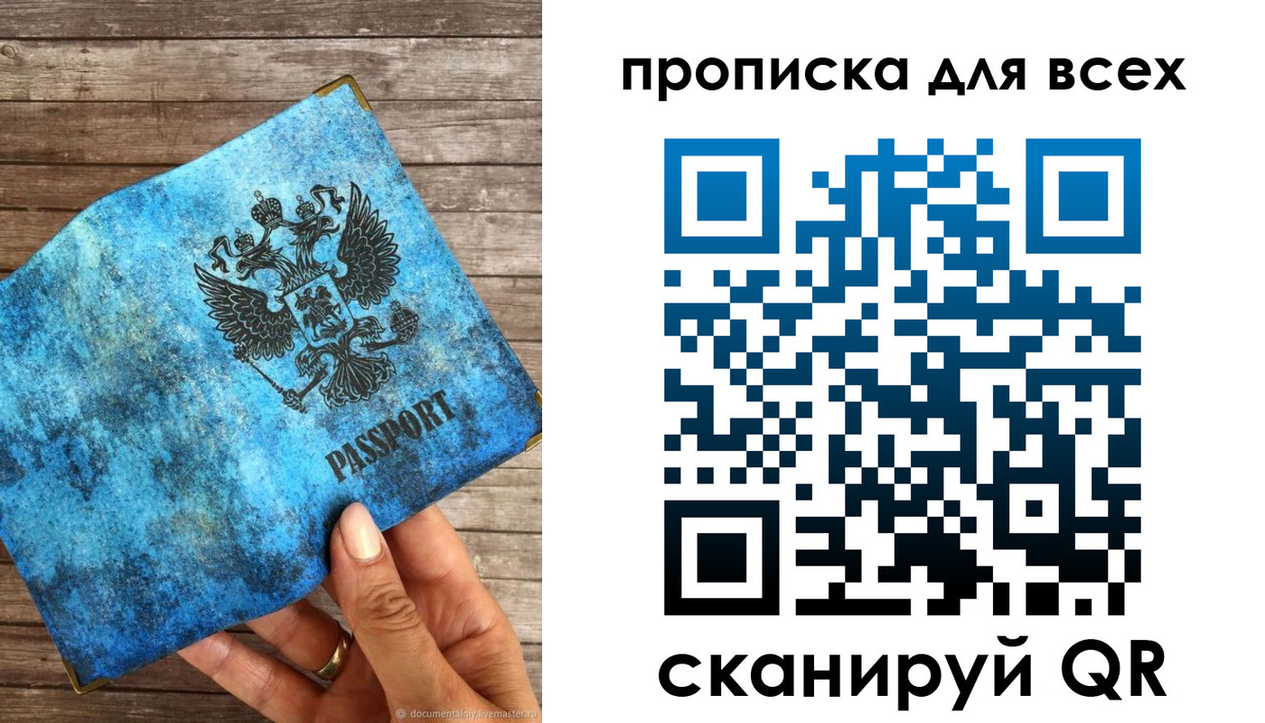 прописка для работы в Костроме