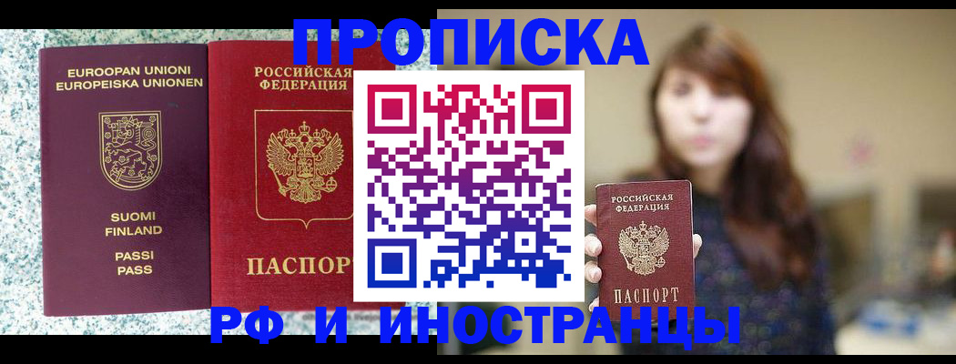 прописка 2025 в Костроме