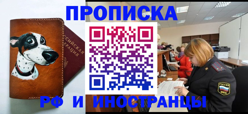 прописка для работы в Костроме